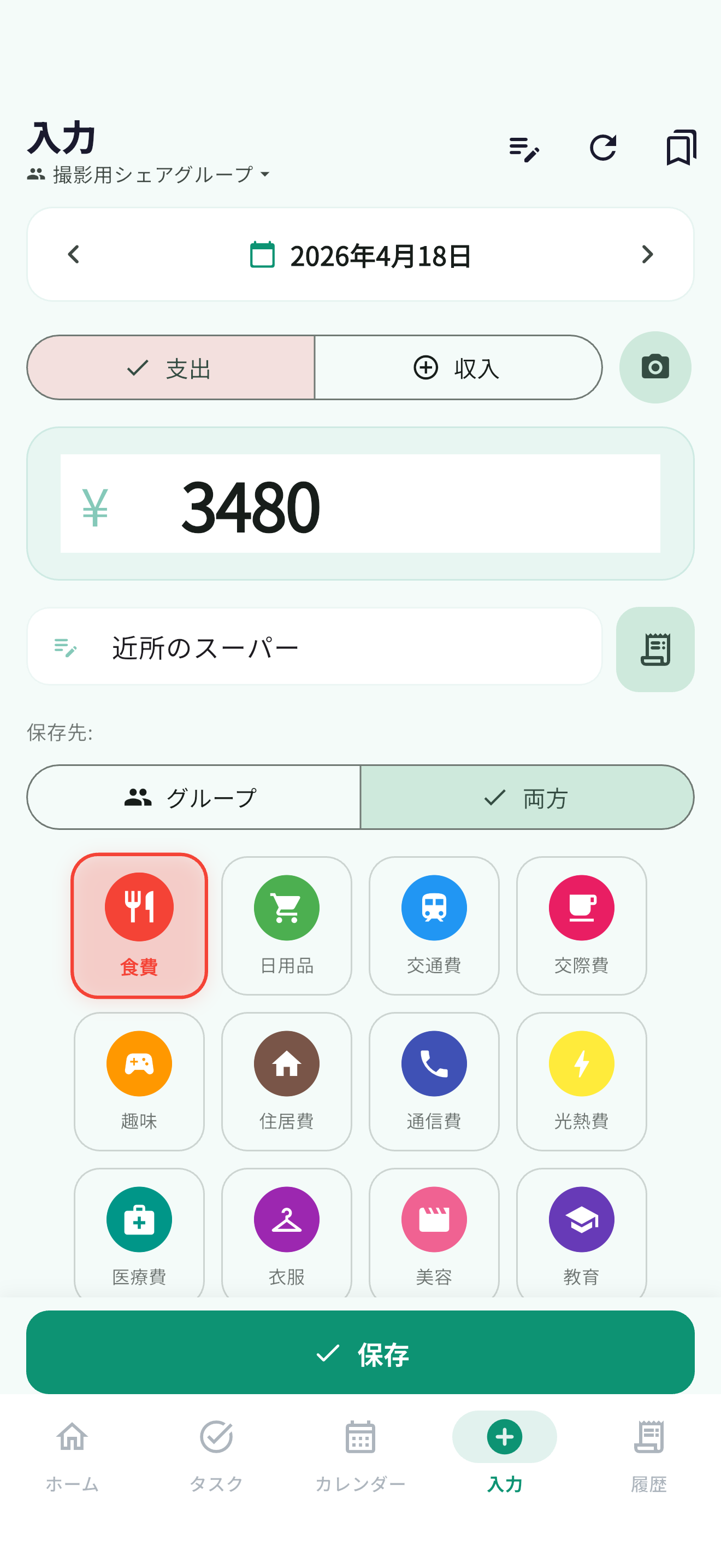 入力画面：レシート撮影ボタンとカテゴリ選択
