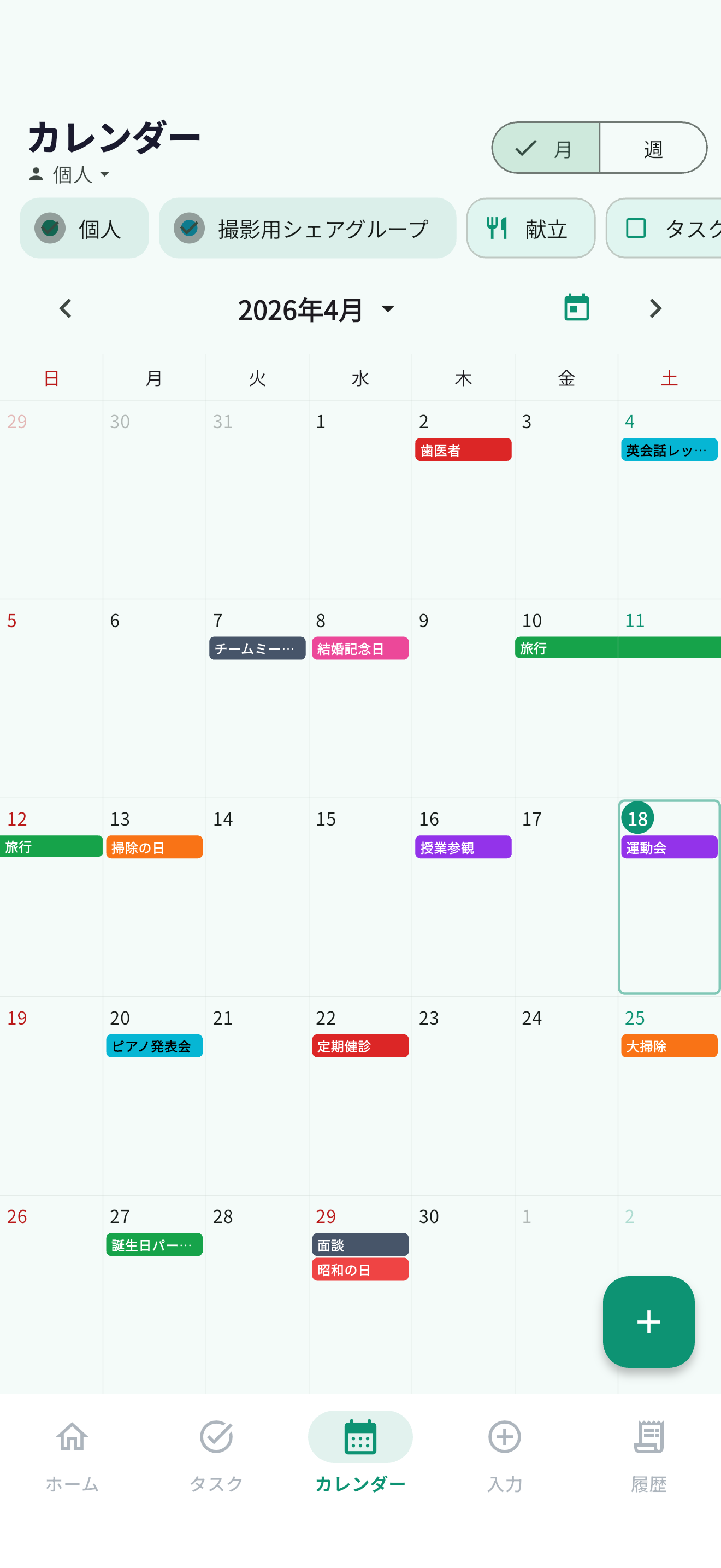 カレンダー画面